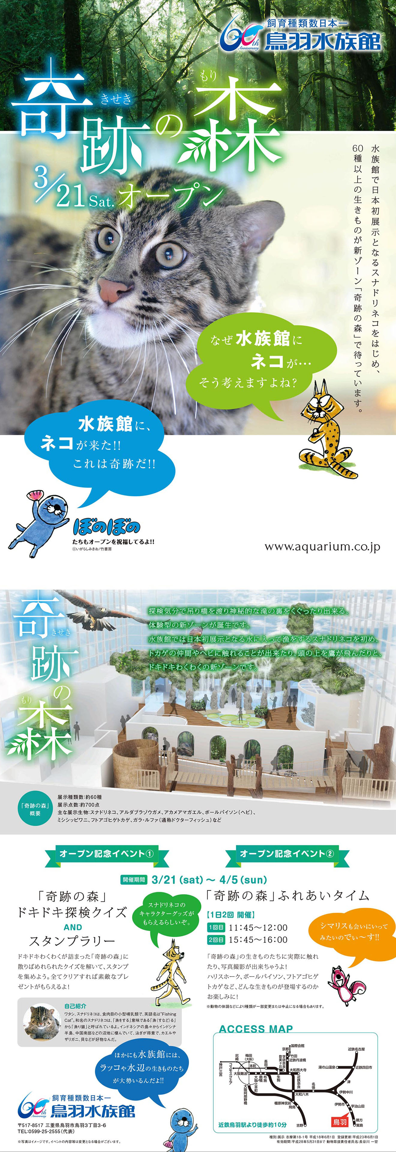 15 3 21オープン新ゾーン 奇跡の森 オープニングイベント イベント 新着情報 鳥羽水族館公式ホームページ 15 3 21オープン新ゾーン 奇跡の森 オープニングイベント イベント 新着情報 鳥羽水族館公式ホームページ