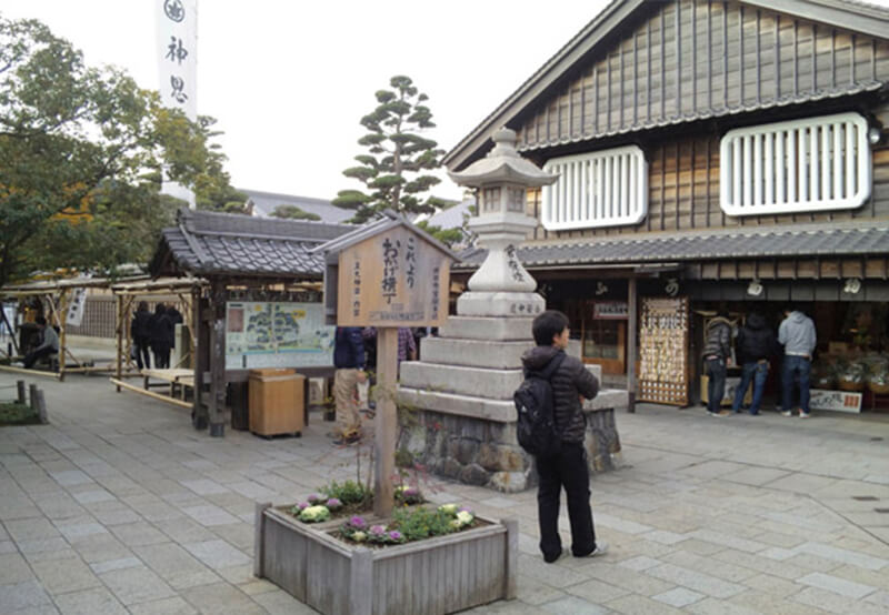 Okage Yokocho